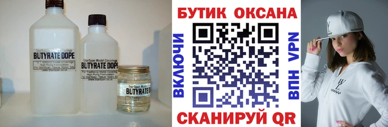 Купить  Долинск  Бутират оксана 