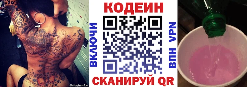 Кодеиновый сироп Lean Purple Drank  Купить где  Долинск 